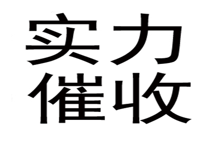 成功讨回130万民间借贷